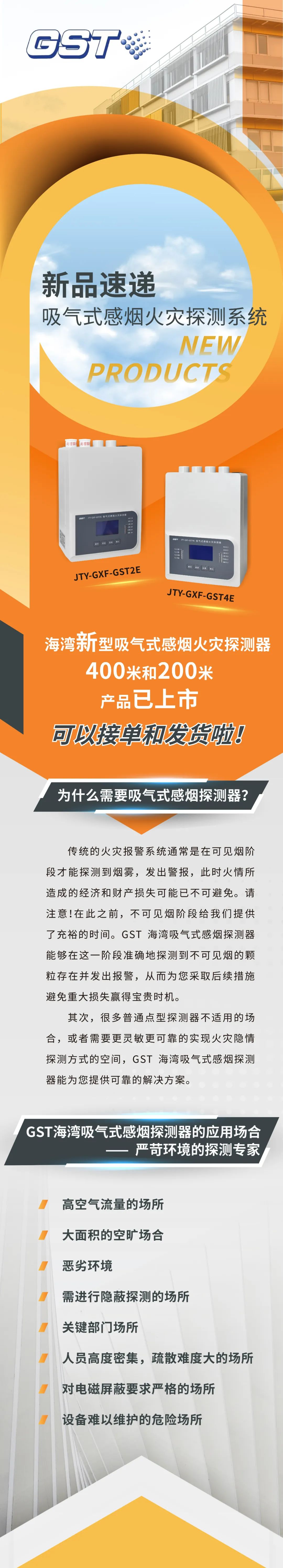 四川海灣消防吸氣式感煙火災(zāi)探測(cè)系統(tǒng)