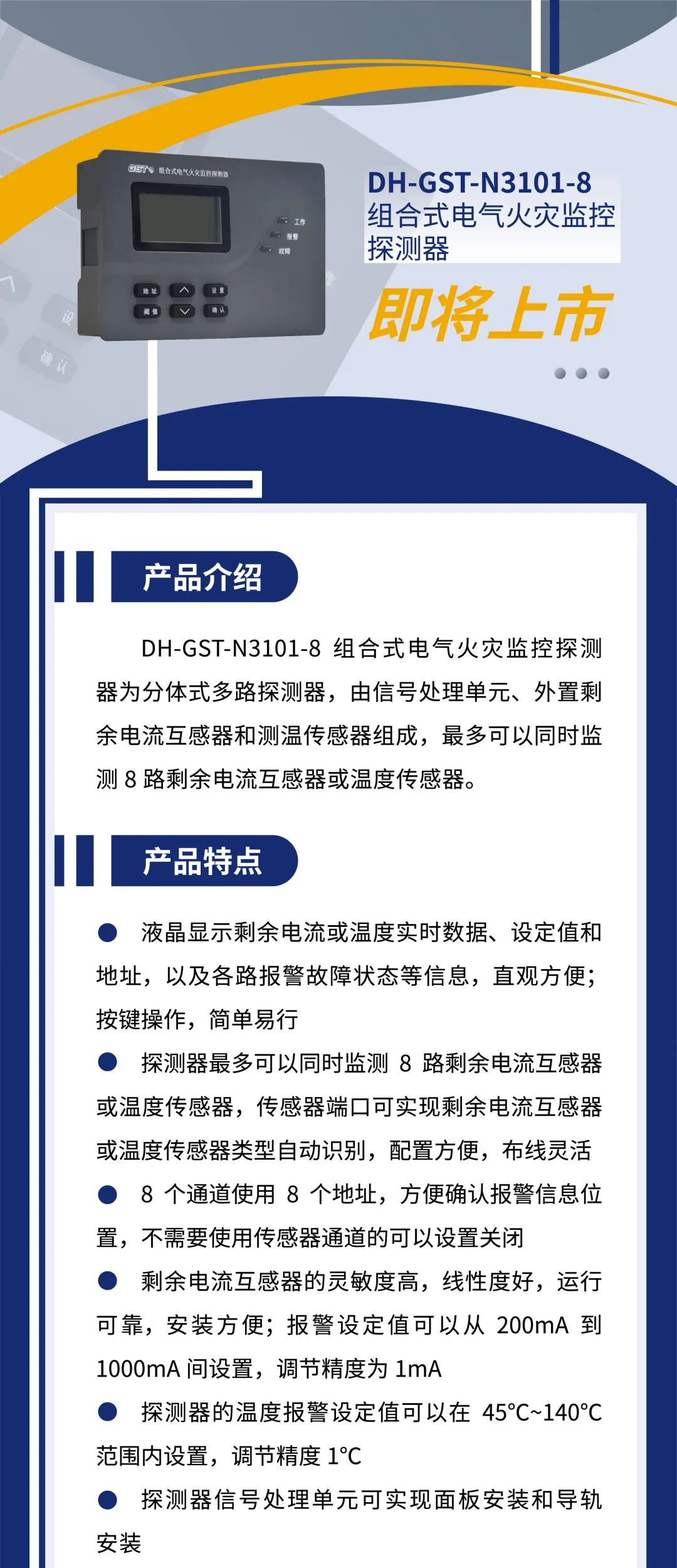 四川海灣消防新一代組合式電氣火災(zāi)監(jiān)控探測(cè)器產(chǎn)品上市