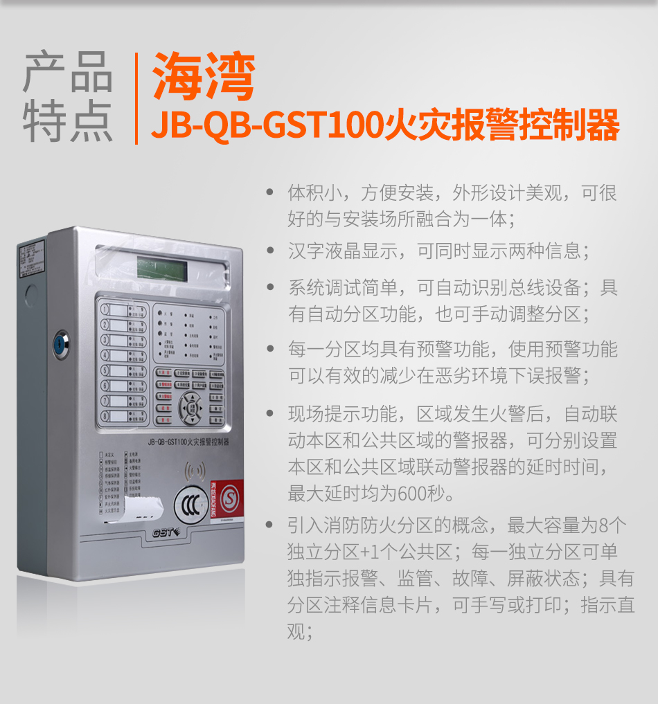海灣JB-QB-GST100四川火災(zāi)報(bào)警控制器特點(diǎn)