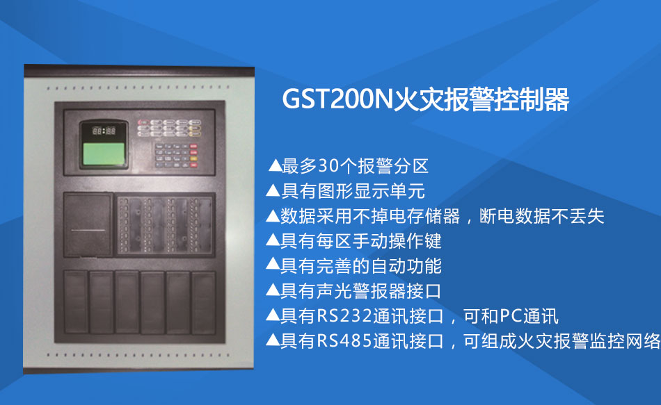 GST200-2四川火災(zāi)報(bào)警控制器特點(diǎn)