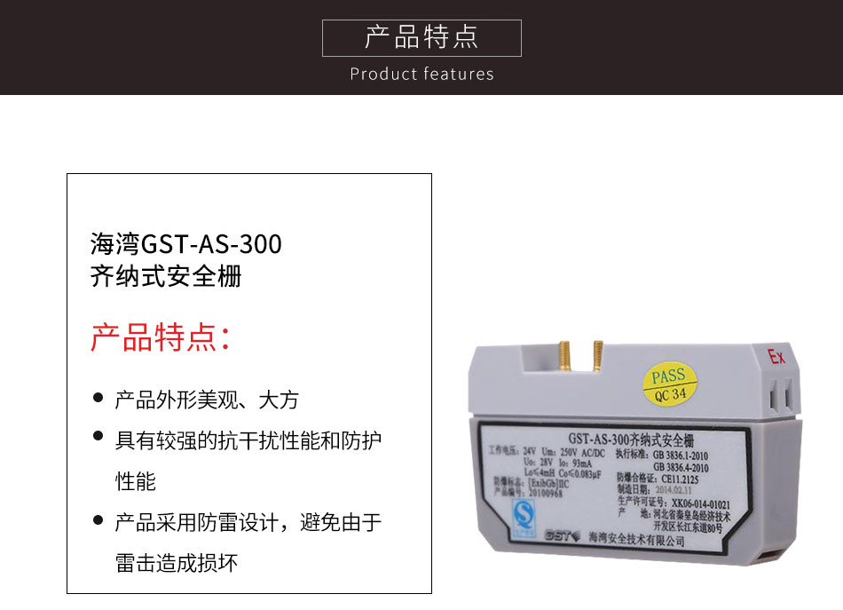 四川海灣GST-AS-300齊納式安全柵